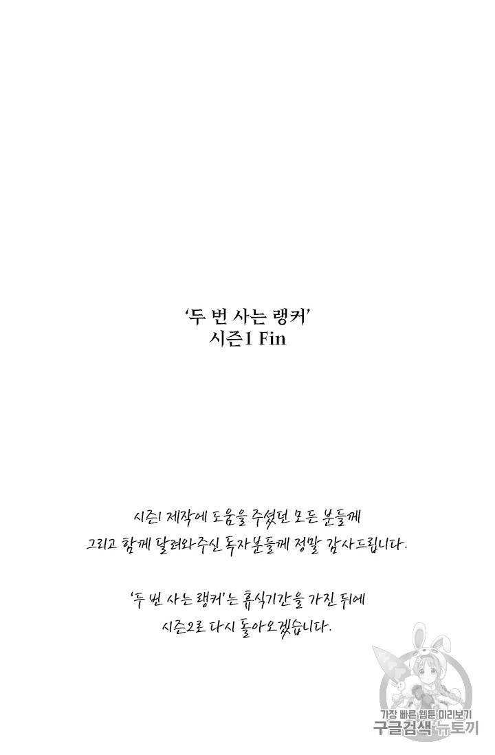두 번 사는 랭커 68화 92