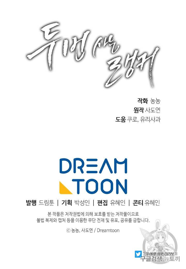 두 번 사는 랭커 68화 93