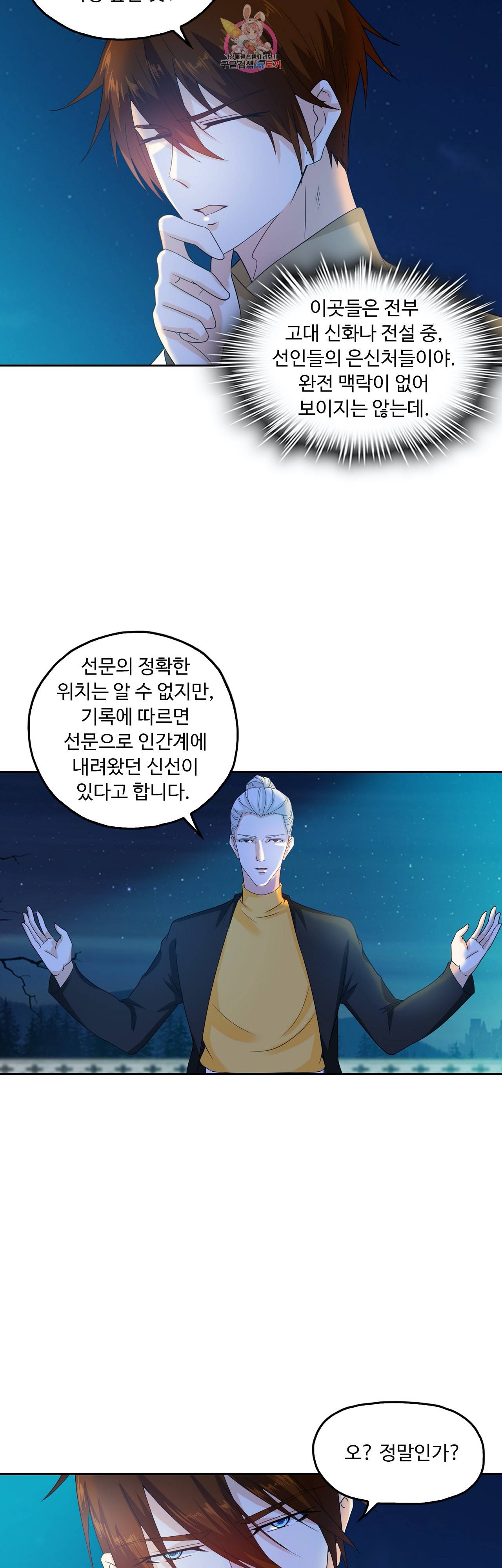 Retry: 다시 한번 최강 신선으로  242화 2