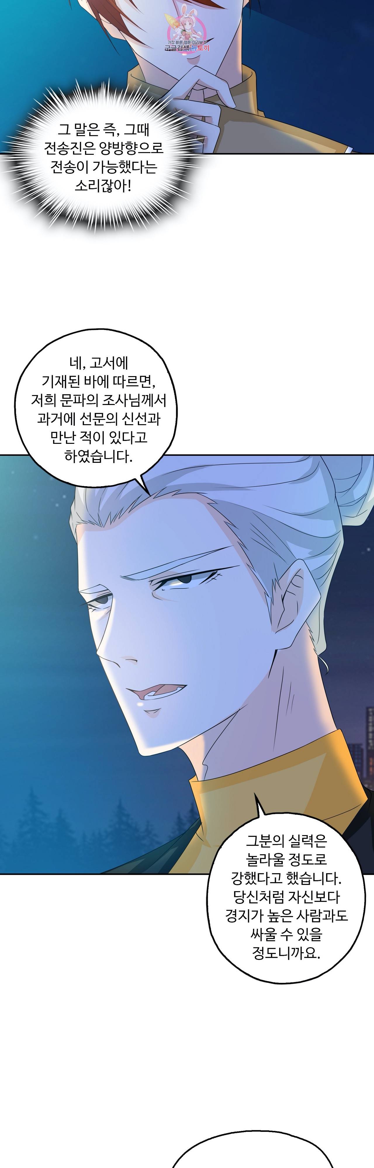 Retry: 다시 한번 최강 신선으로  242화 3