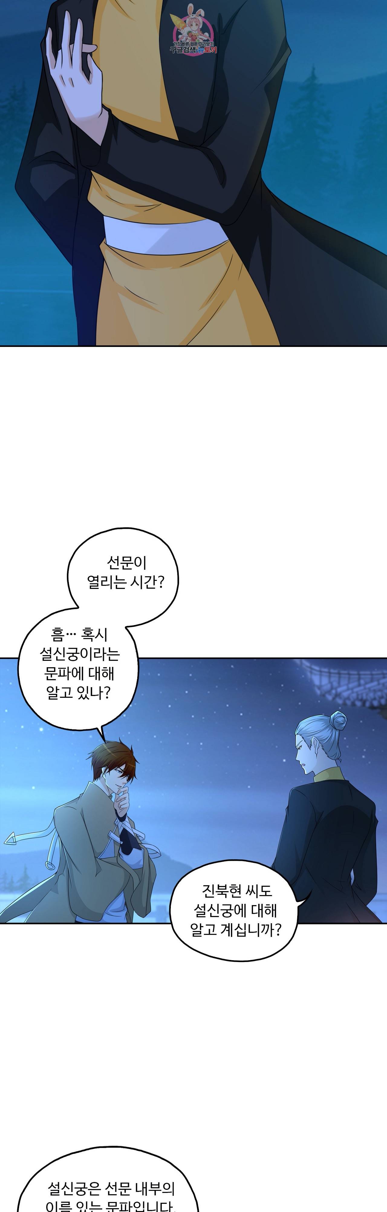 Retry: 다시 한번 최강 신선으로  242화 5