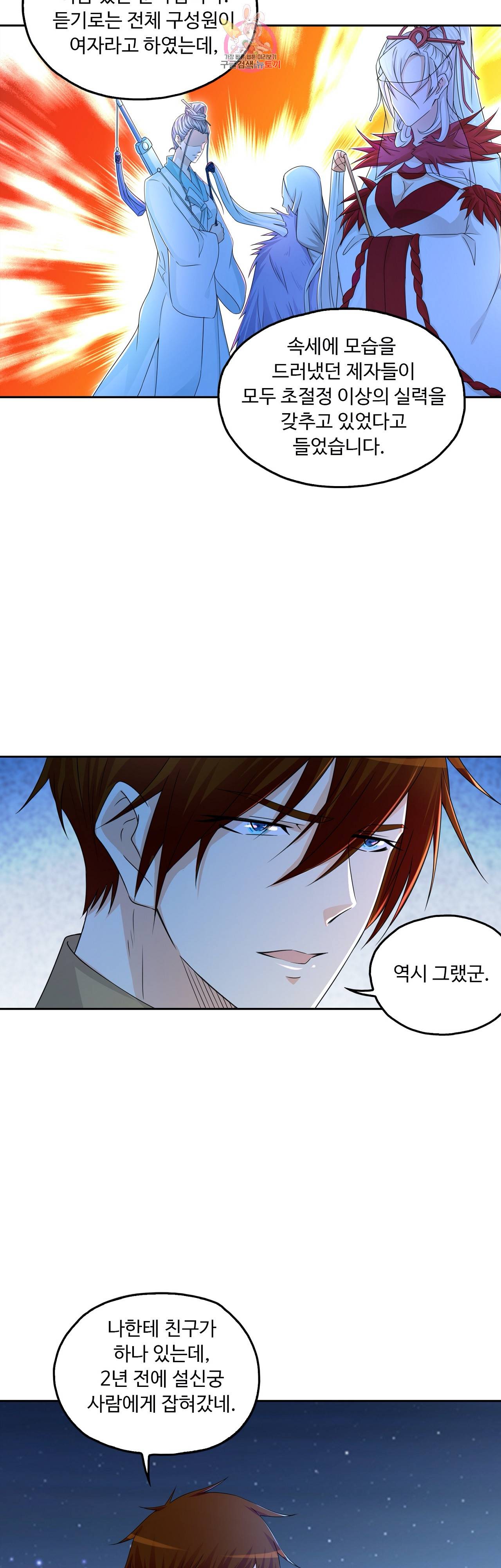 Retry: 다시 한번 최강 신선으로  242화 6