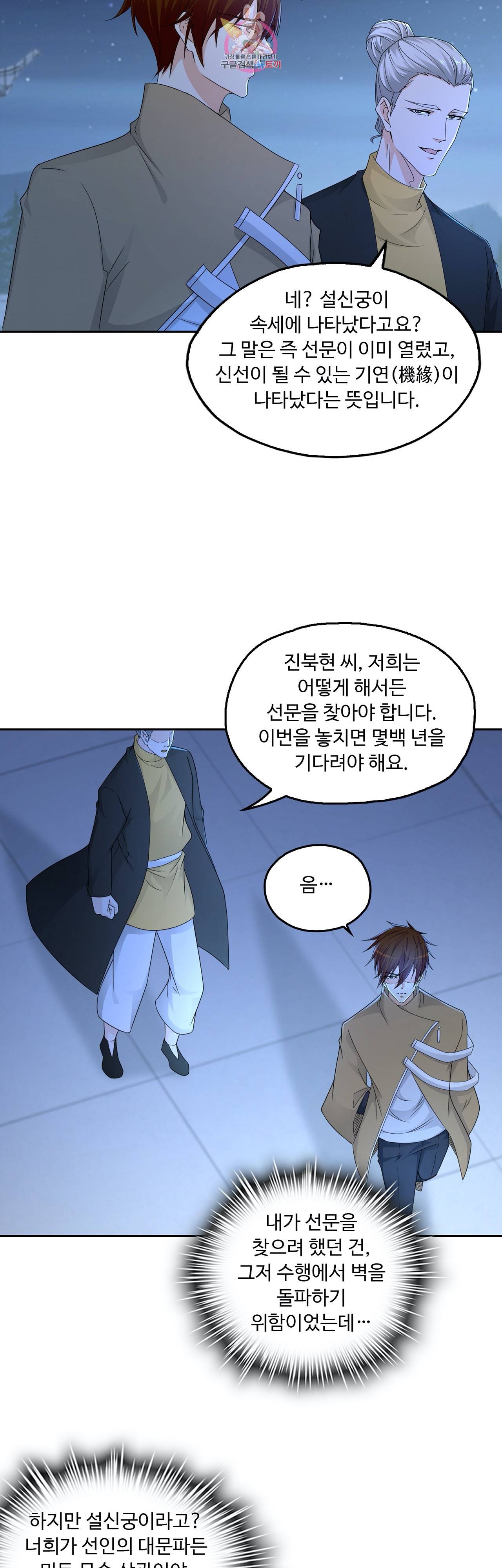 Retry: 다시 한번 최강 신선으로  242화 7