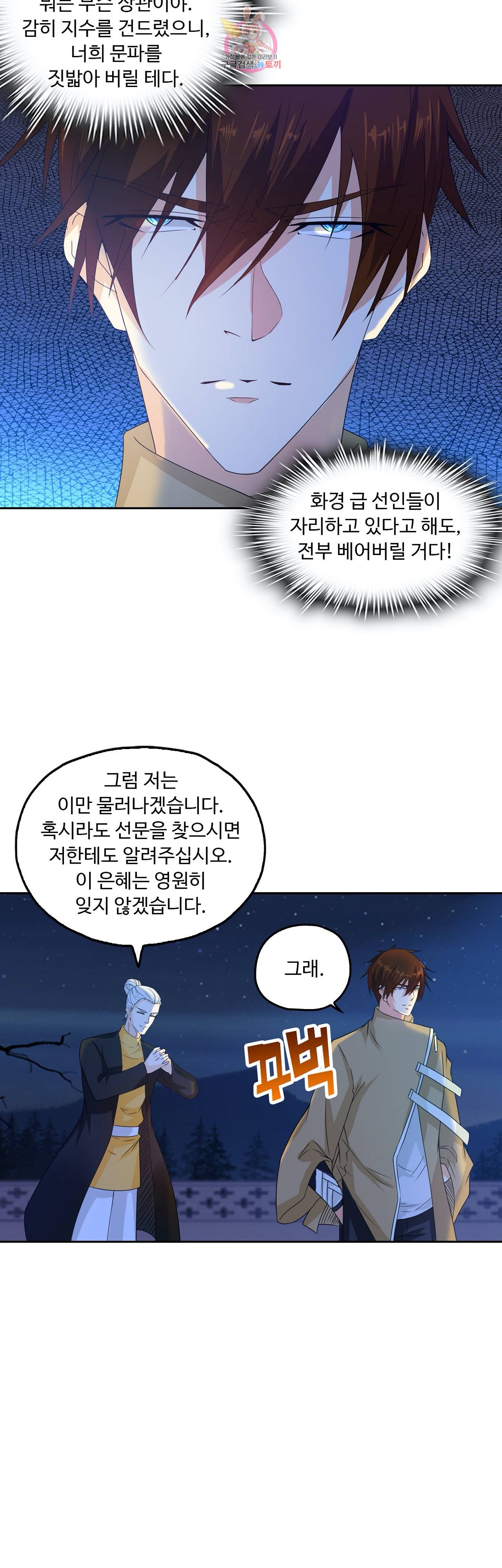 Retry: 다시 한번 최강 신선으로  242화 8