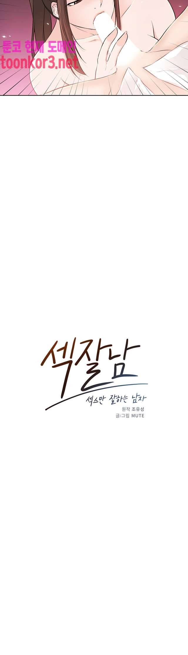 섹잘남 15화 3