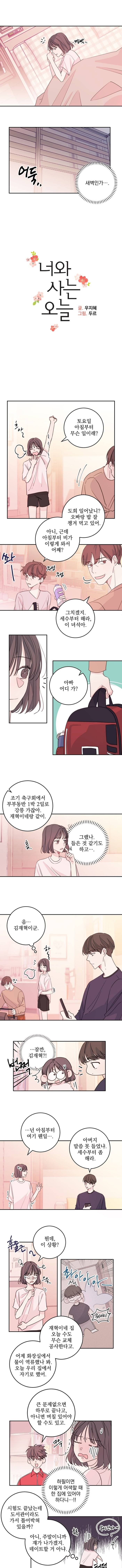 너와 사는 오늘 21화 1