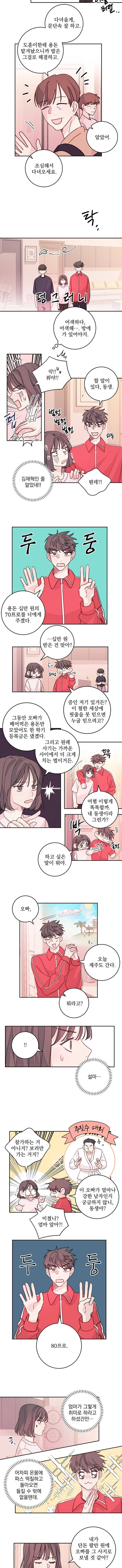 너와 사는 오늘 21화 2