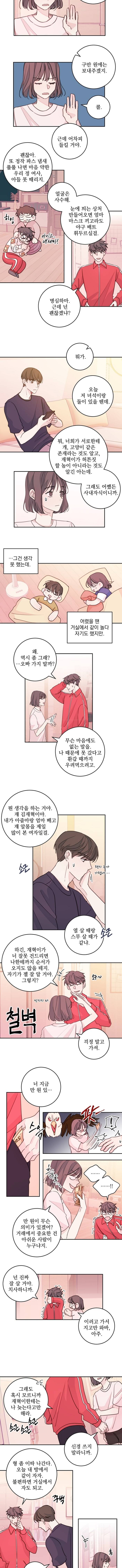 너와 사는 오늘 21화 3