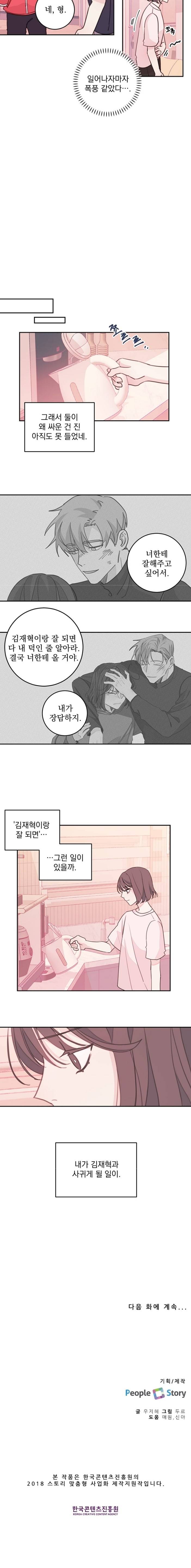 너와 사는 오늘 21화 4
