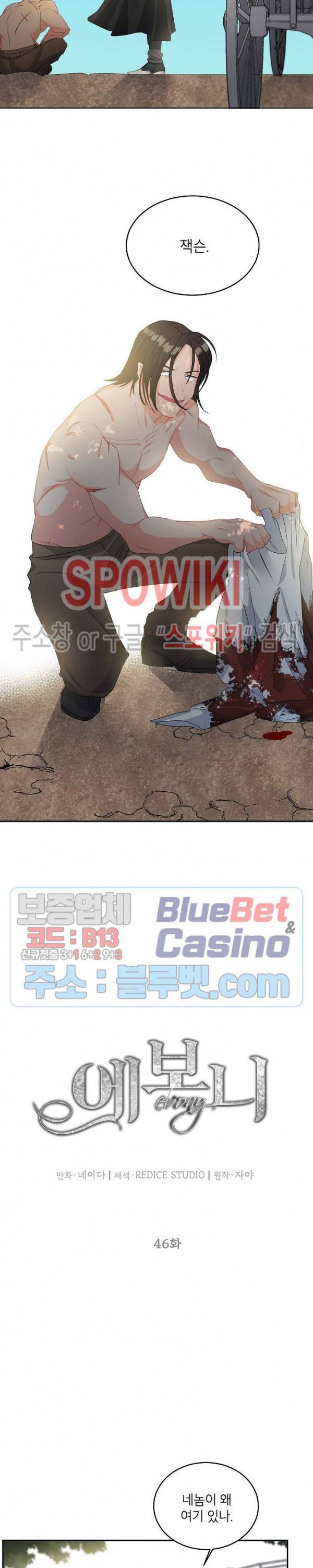 에보니 46화 3