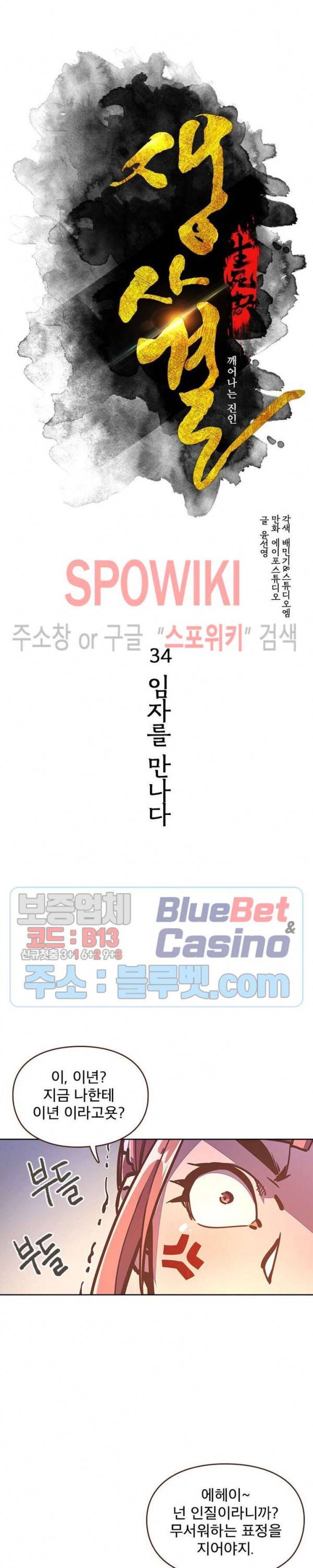 생사결 : 깨어나는 진인 34화 2