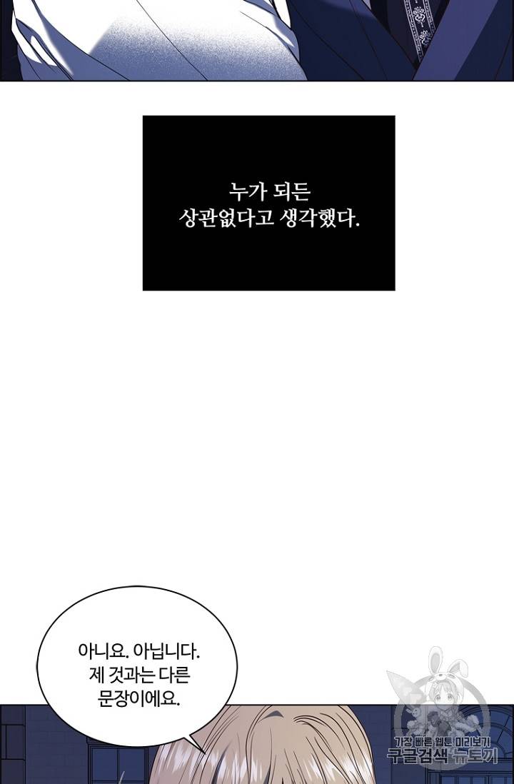 악역의 구원자 48화 4