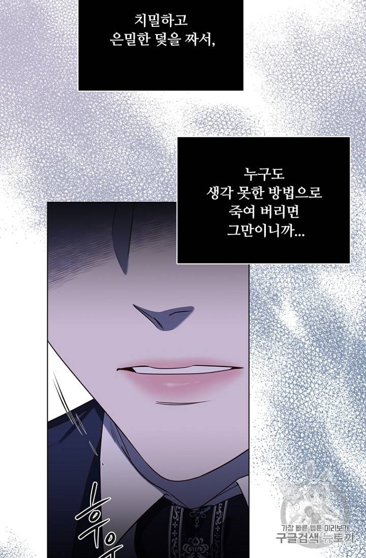 악역의 구원자 48화 6