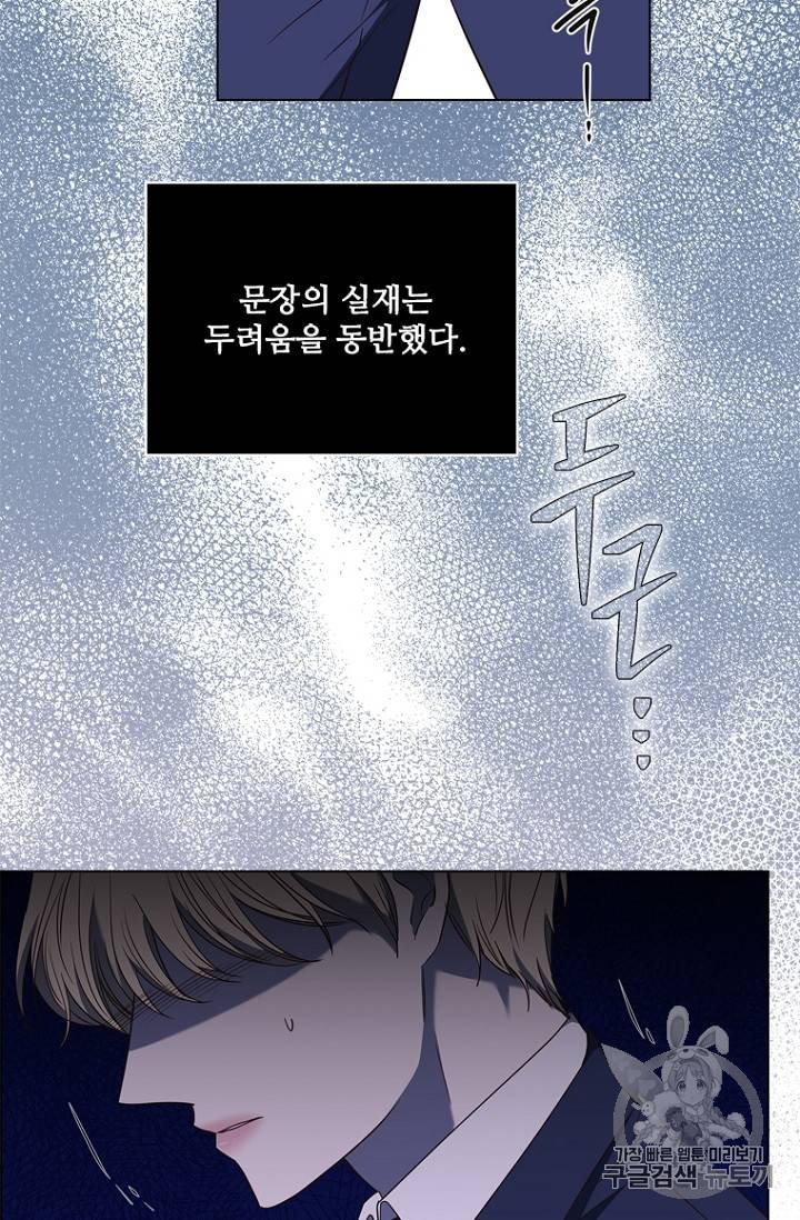 악역의 구원자 48화 8