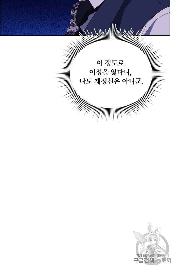 악역의 구원자 48화 9