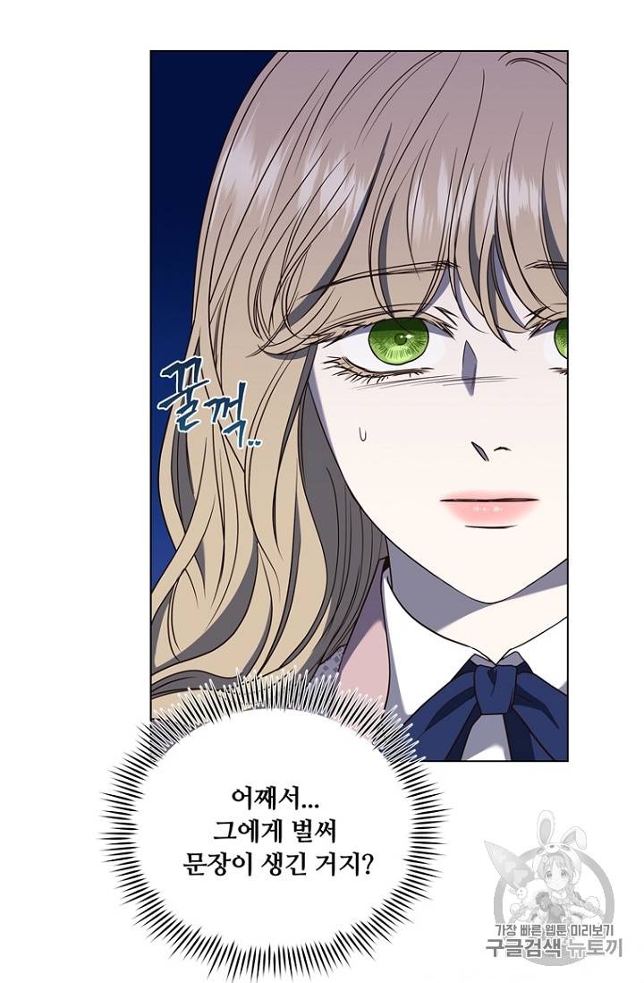 악역의 구원자 48화 12