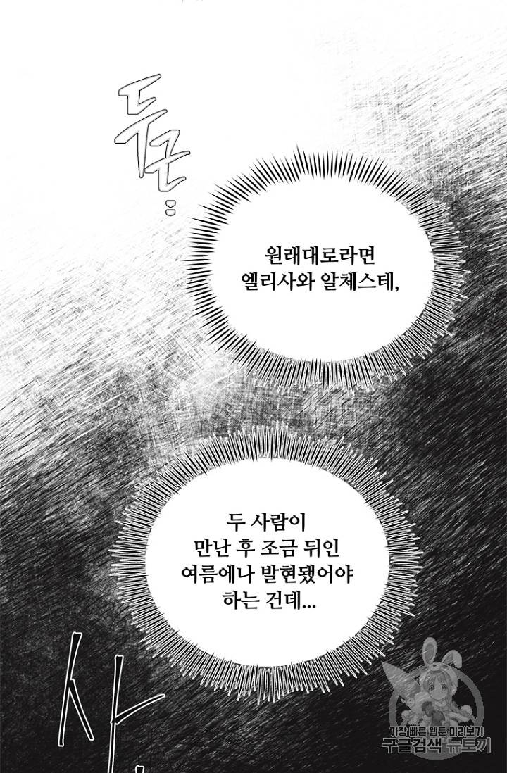 악역의 구원자 48화 13