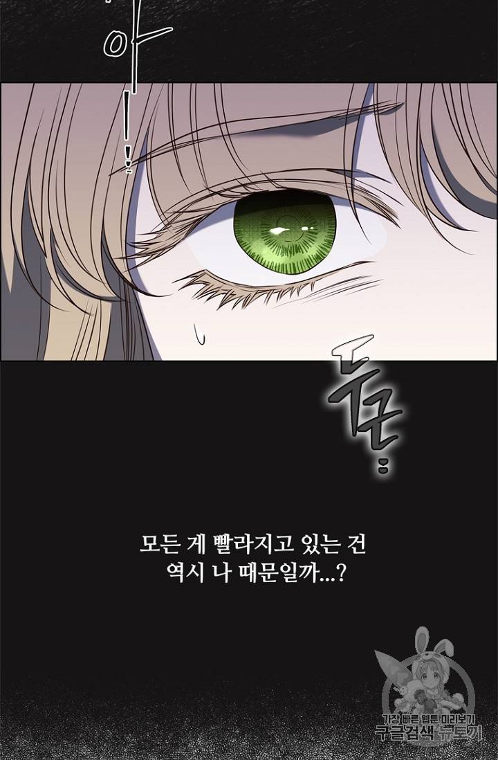 악역의 구원자 48화 14