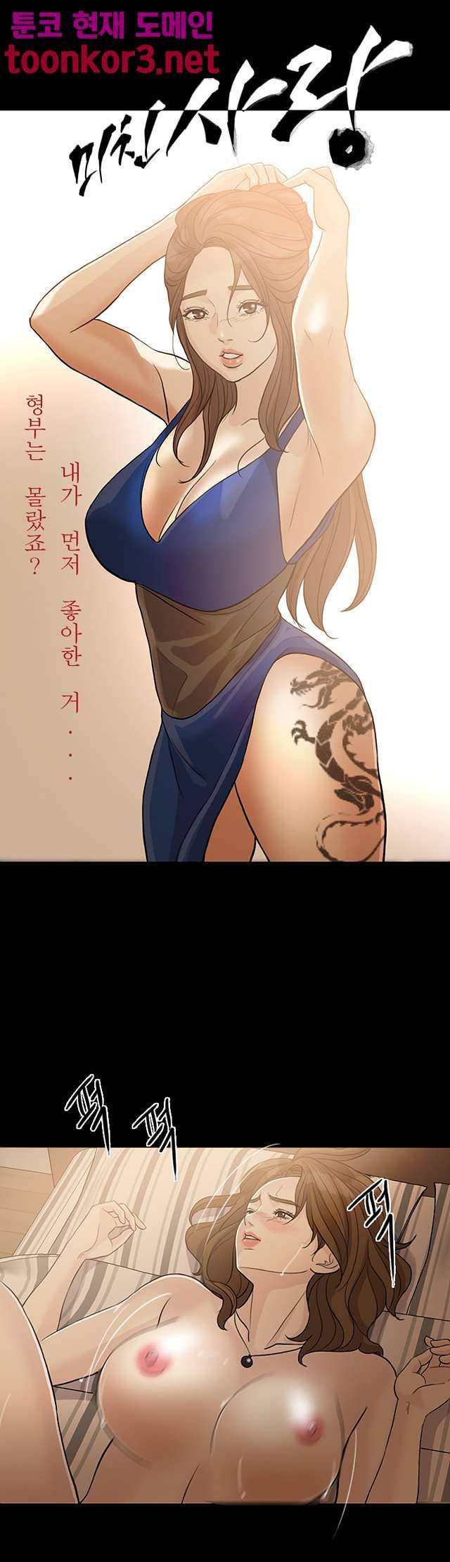 미친 사랑 21화 6