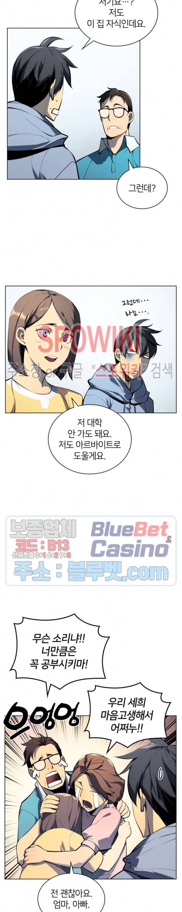 템빨(카카오) 34화 3