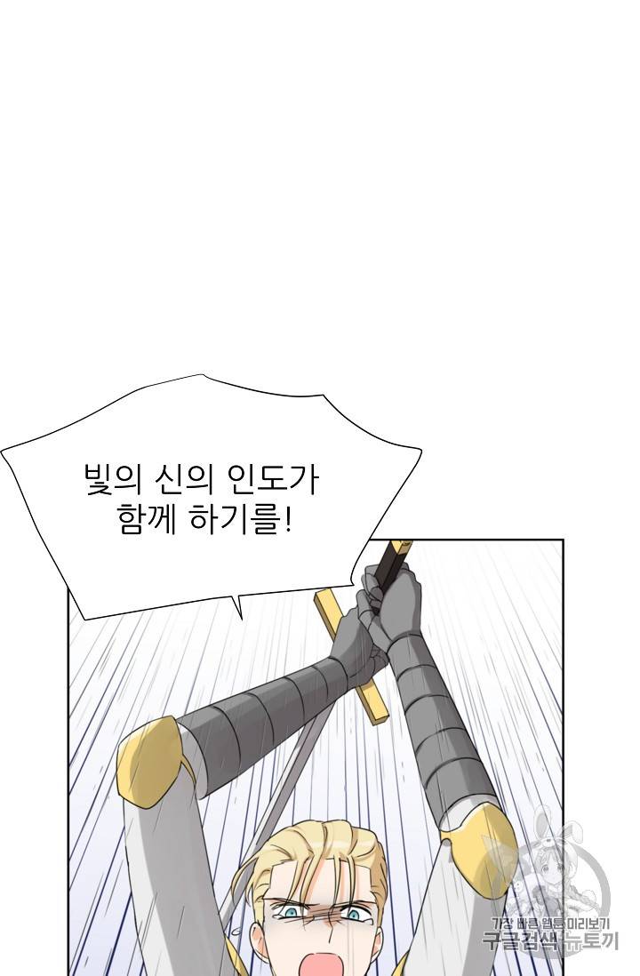 폭군의 행방 111화 2
