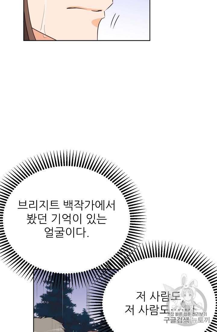 폭군의 행방 111화 8