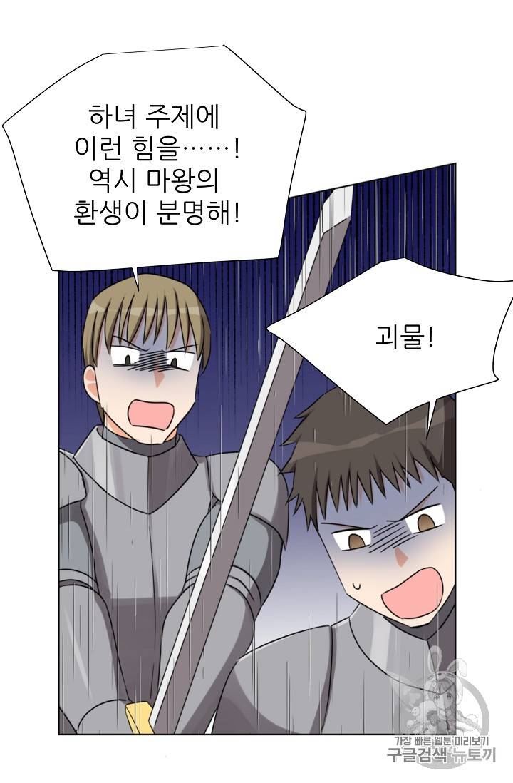 폭군의 행방 111화 12