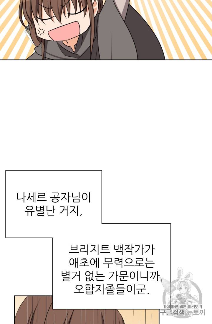 폭군의 행방 111화 14