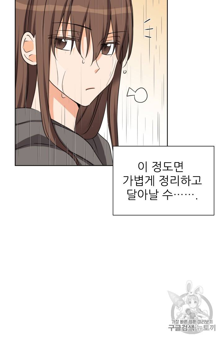 폭군의 행방 111화 15