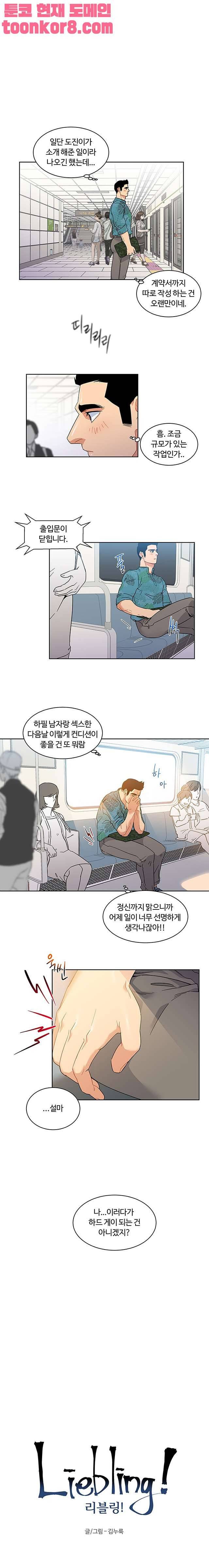 리블링 13화 1