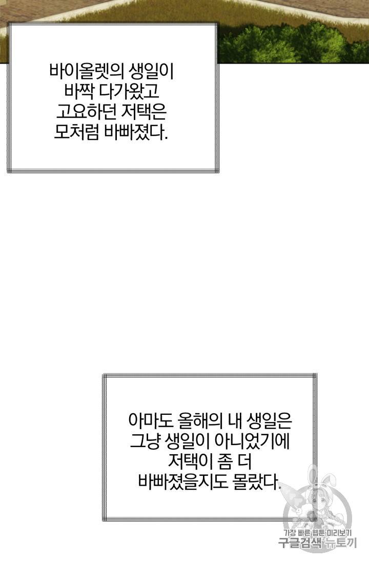 극한 공녀 26화 4