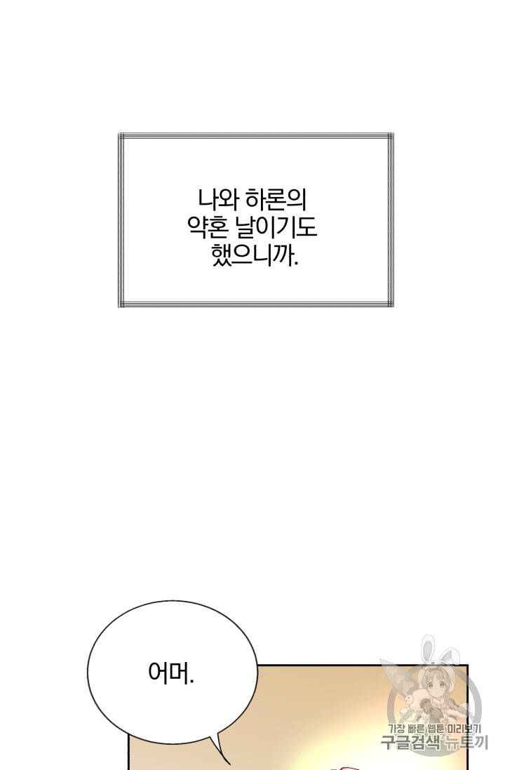 극한 공녀 26화 6