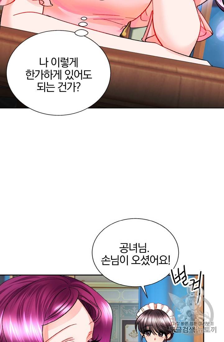 극한 공녀 26화 9