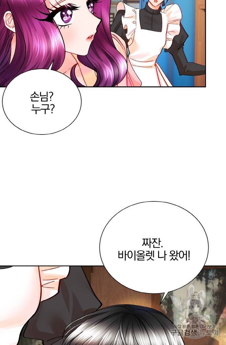 극한 공녀 26화 10