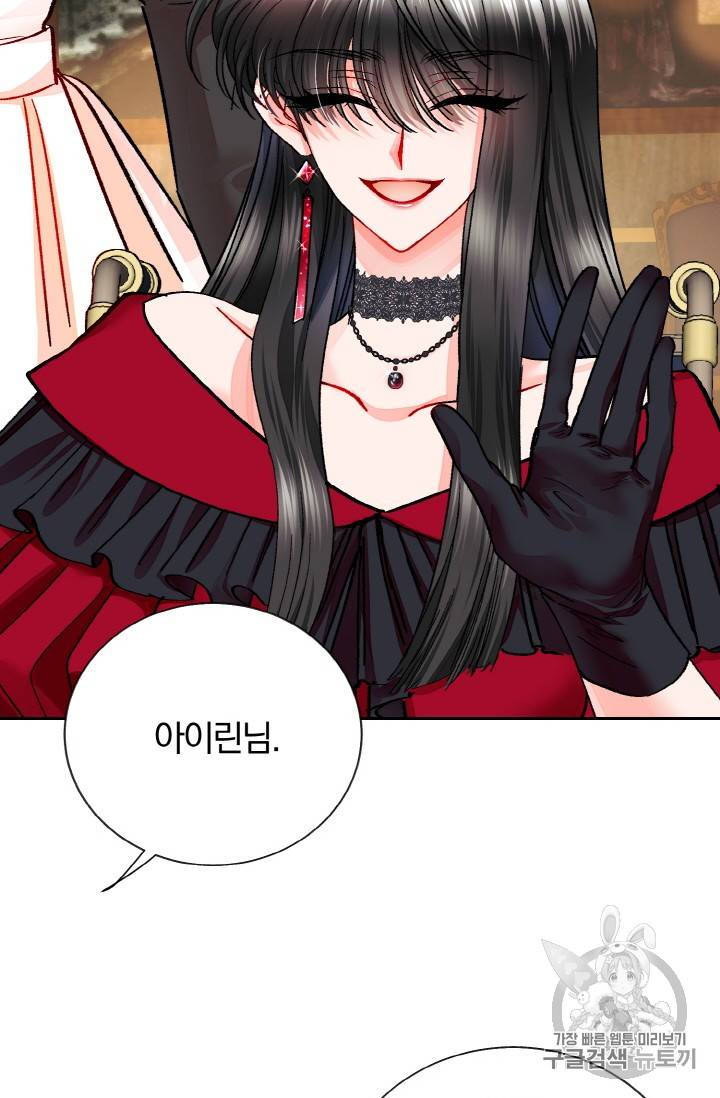극한 공녀 26화 11