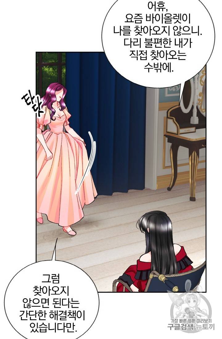 극한 공녀 26화 12