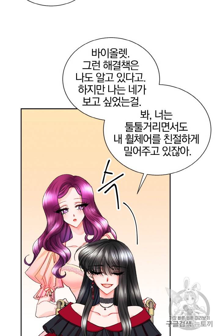 극한 공녀 26화 13