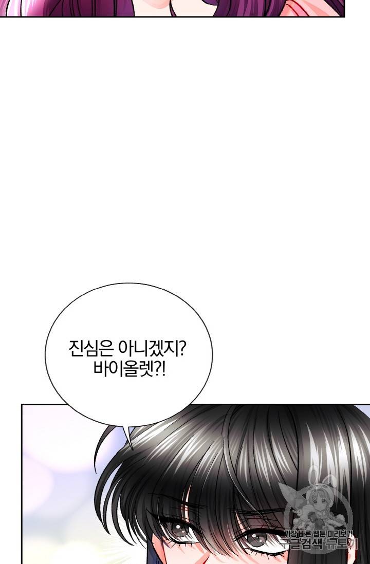 극한 공녀 26화 15