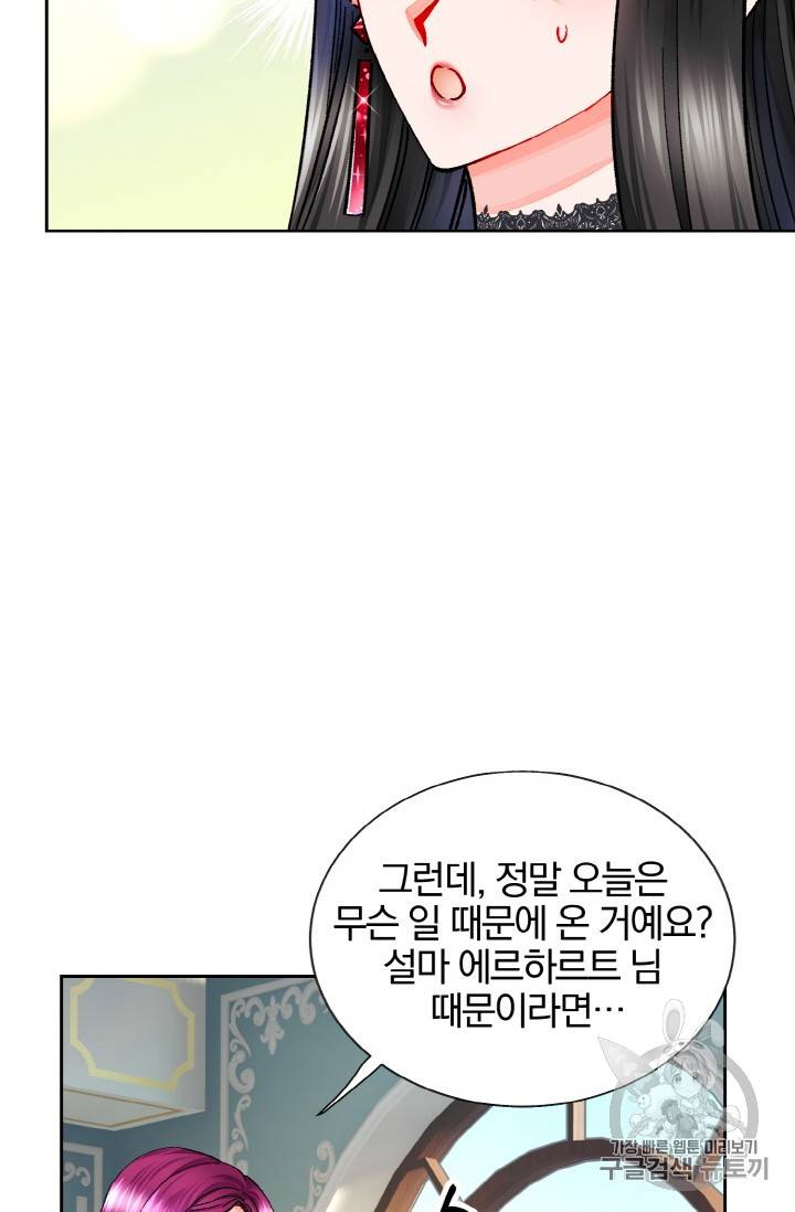 극한 공녀 26화 16