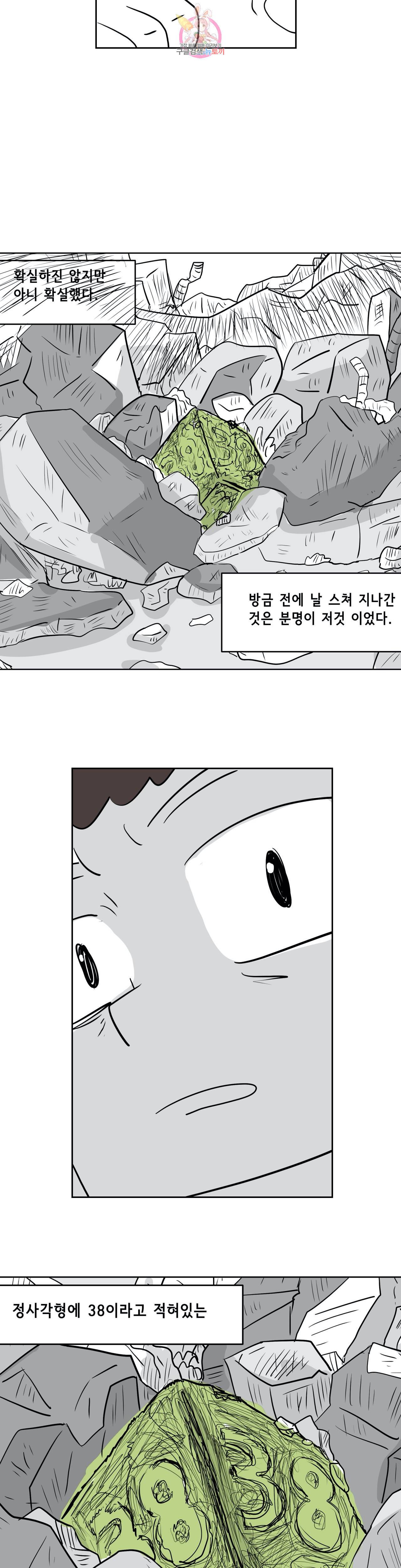 백억년을 자는 남자 63화 512일 후 3