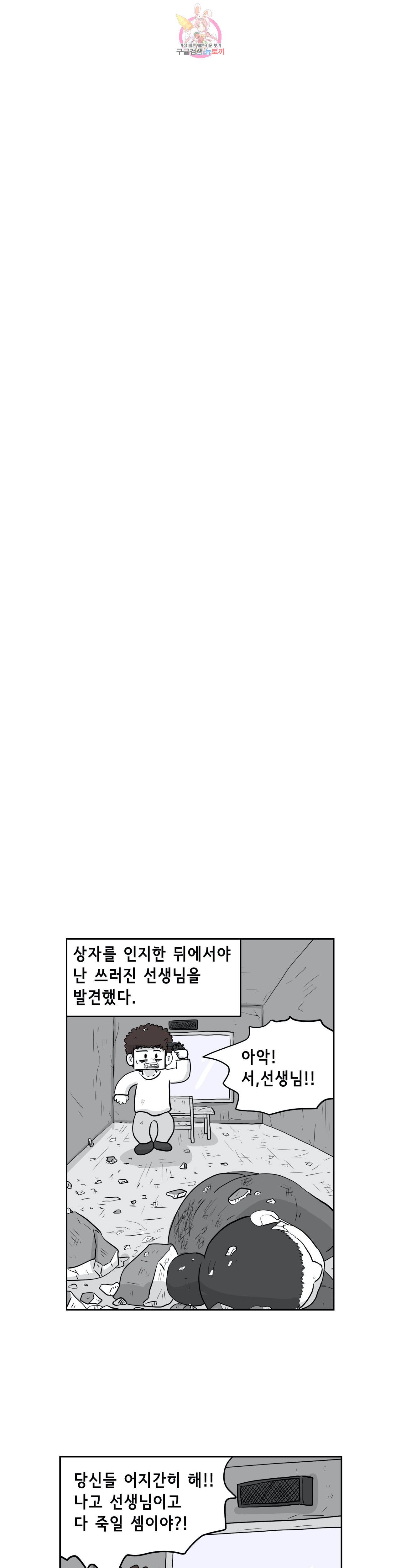 백억년을 자는 남자 63화 512일 후 5