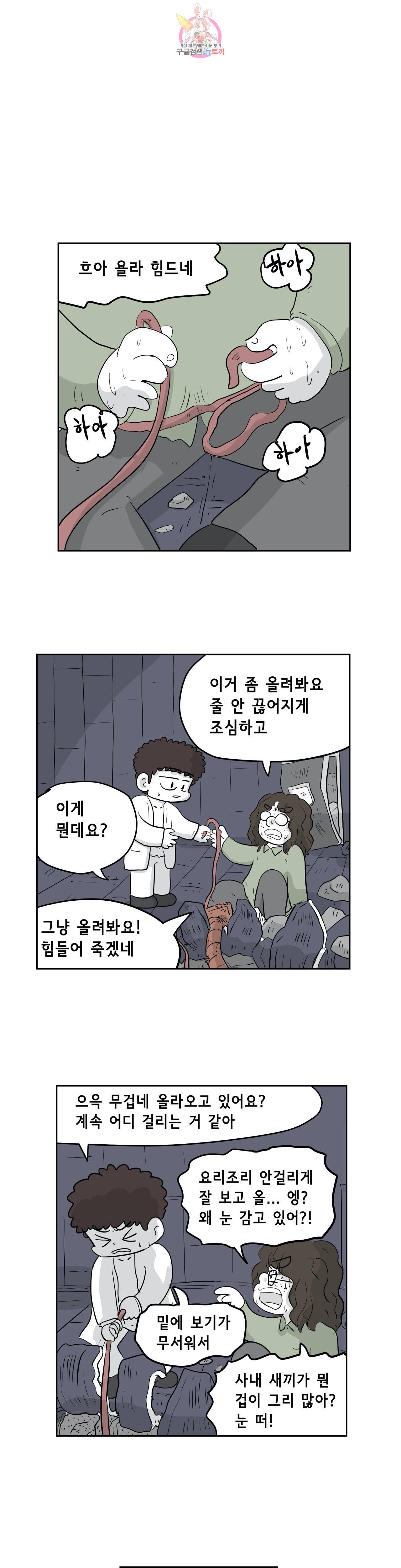 백억년을 자는 남자 70화 512일 후 1