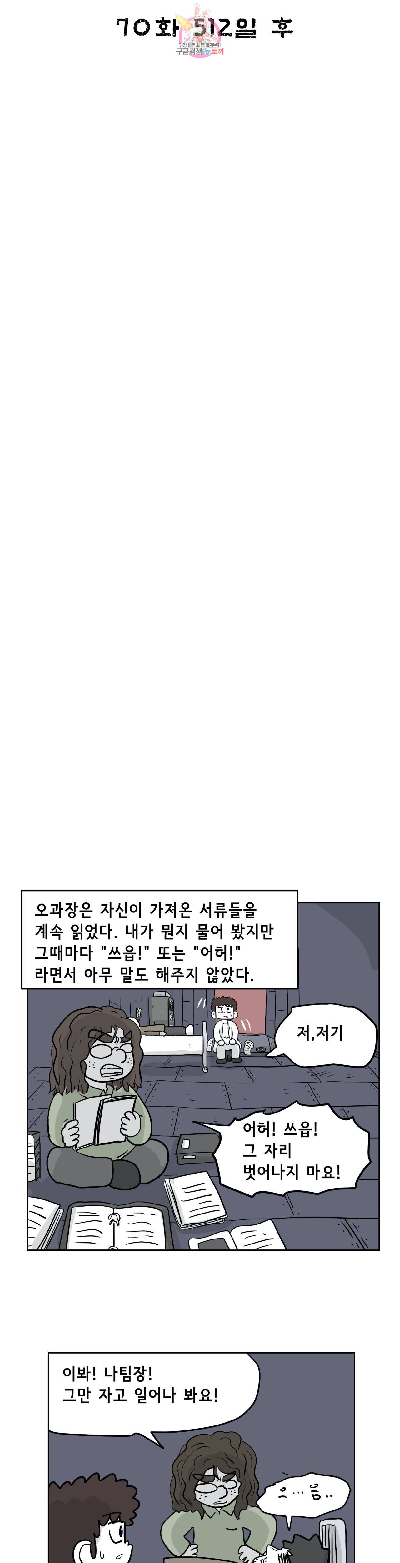 백억년을 자는 남자 70화 512일 후 5