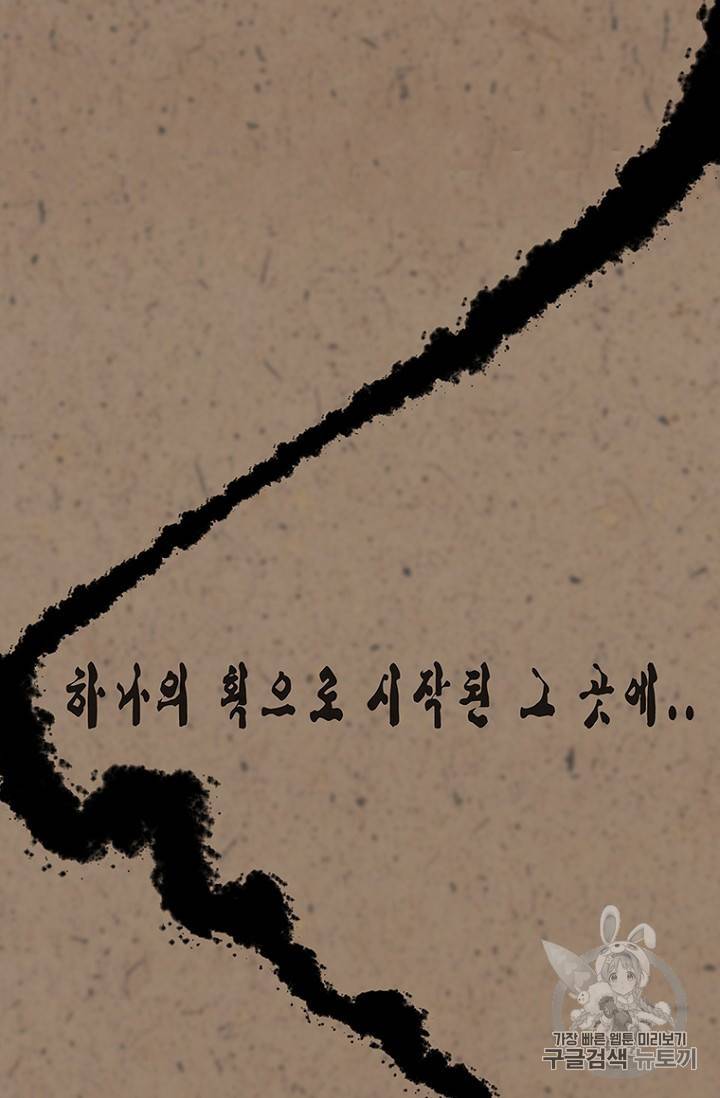 불패검선 프롤로그 2