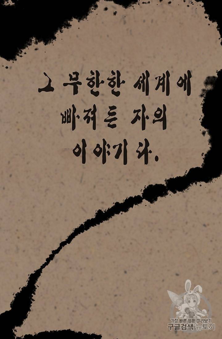 불패검선 프롤로그 26