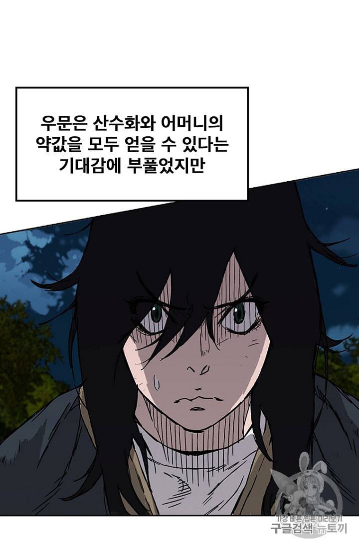 불패검선 5화 2