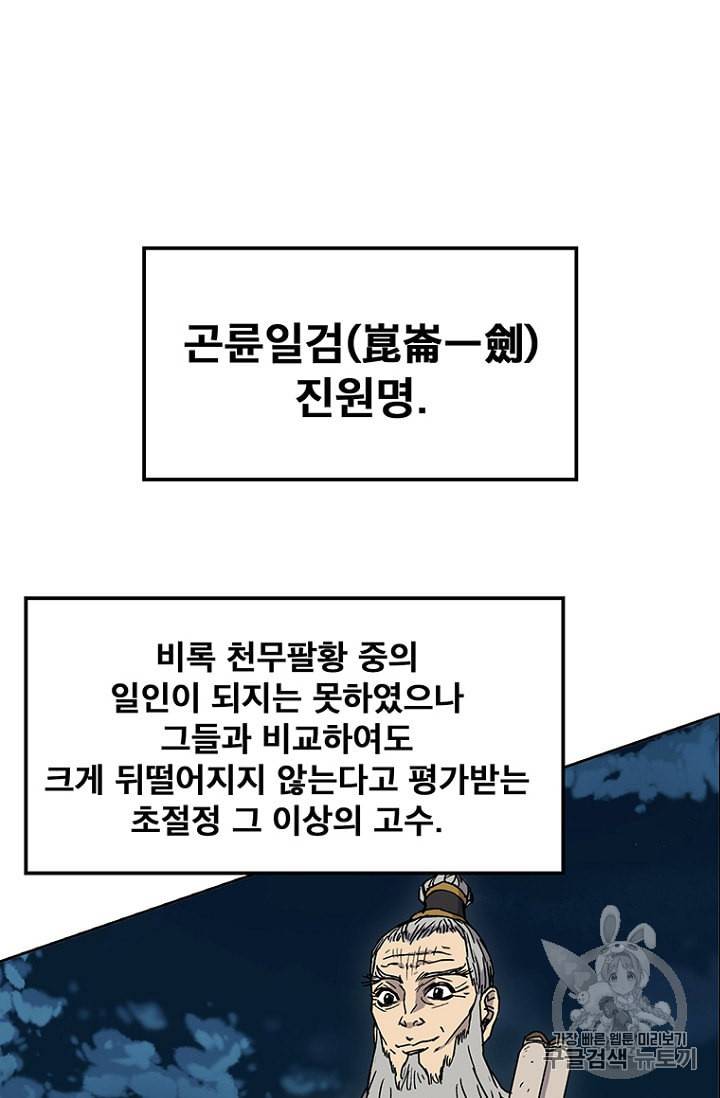 불패검선 5화 3