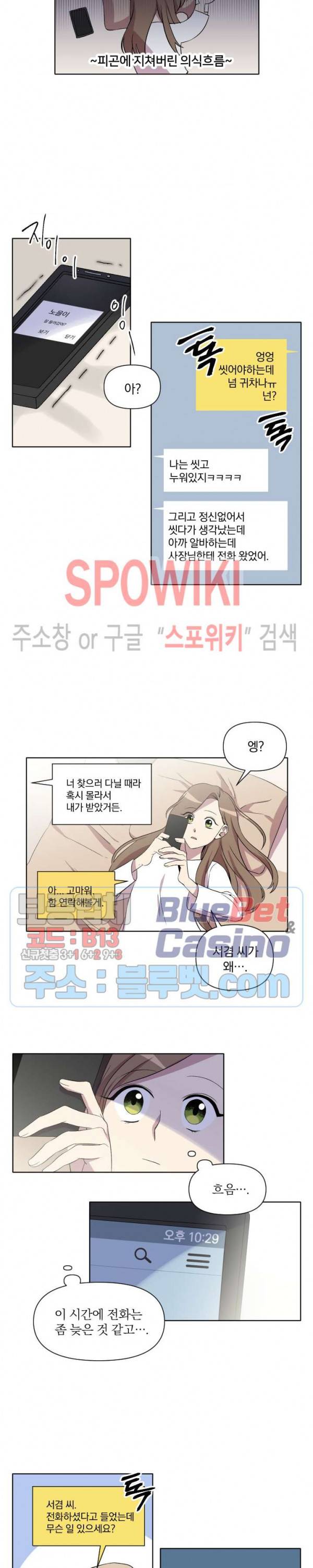고서점 로망스 18화 2