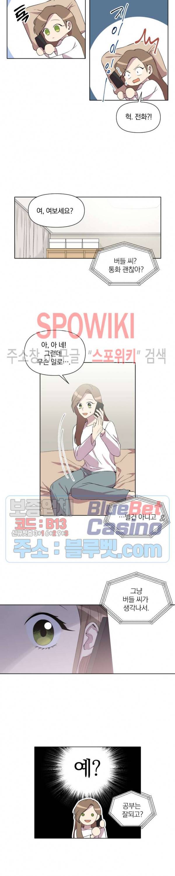 고서점 로망스 18화 3
