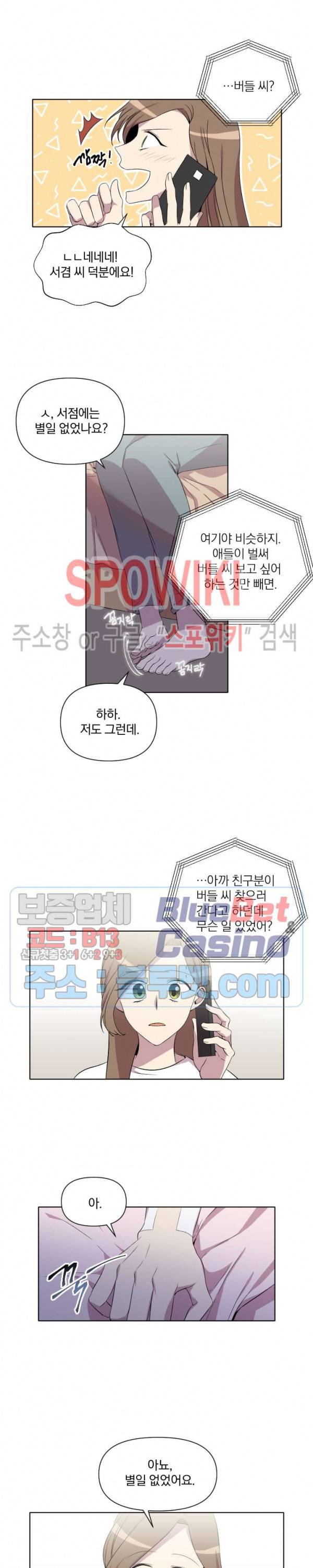 고서점 로망스 18화 4